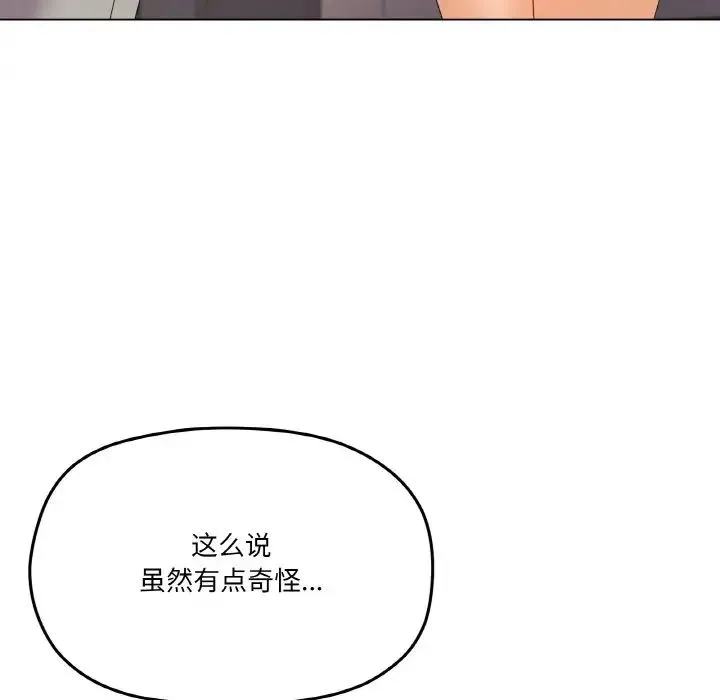 家人之间这样不好吧 - 第6話 - page 152