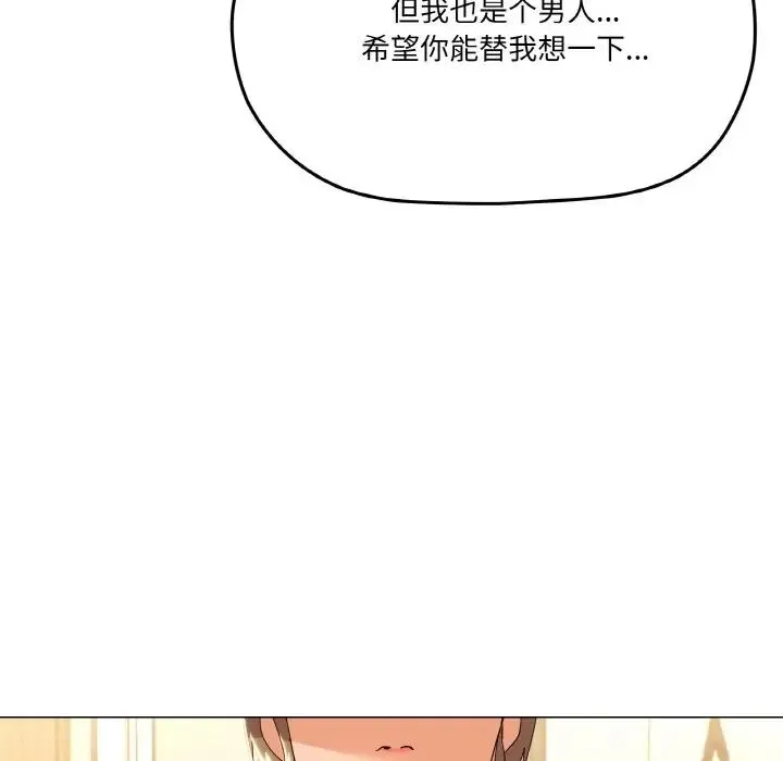 家人之间这样不好吧 - 第6話 - page 155