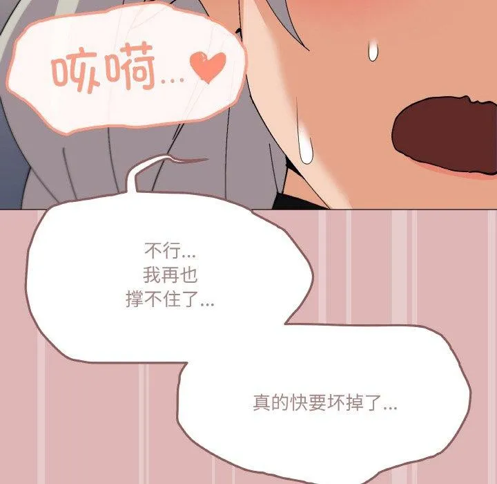 家人之间这样不好吧 - 第24話 - page 66