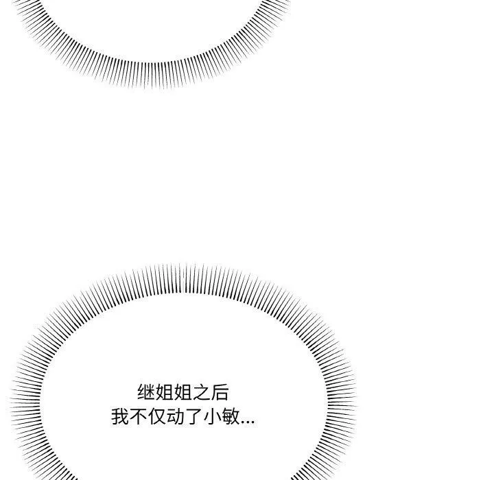 家人之间这样不好吧 - 第24話 - page 87