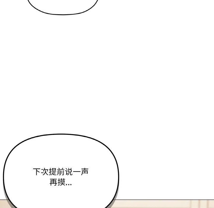 家人之间这样不好吧 - 第24話 - page 117