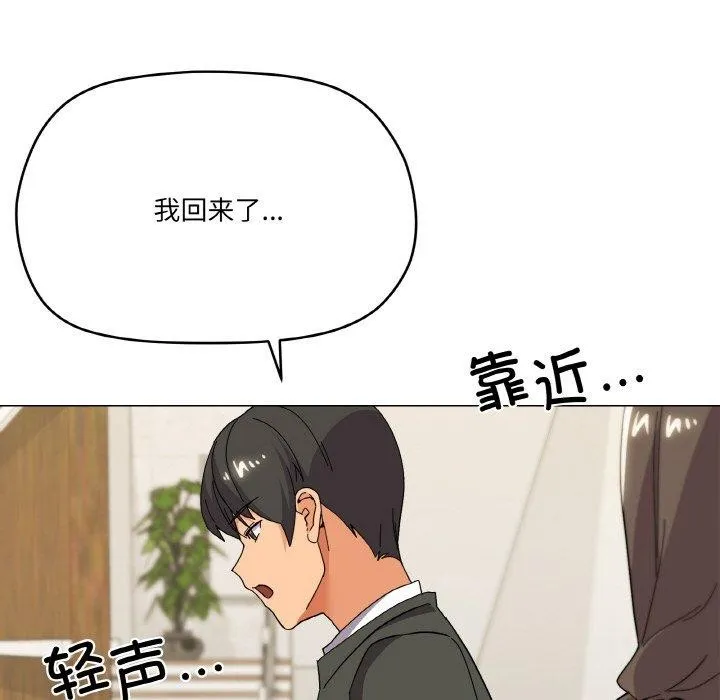 家人之间这样不好吧 - 第24話 - page 133