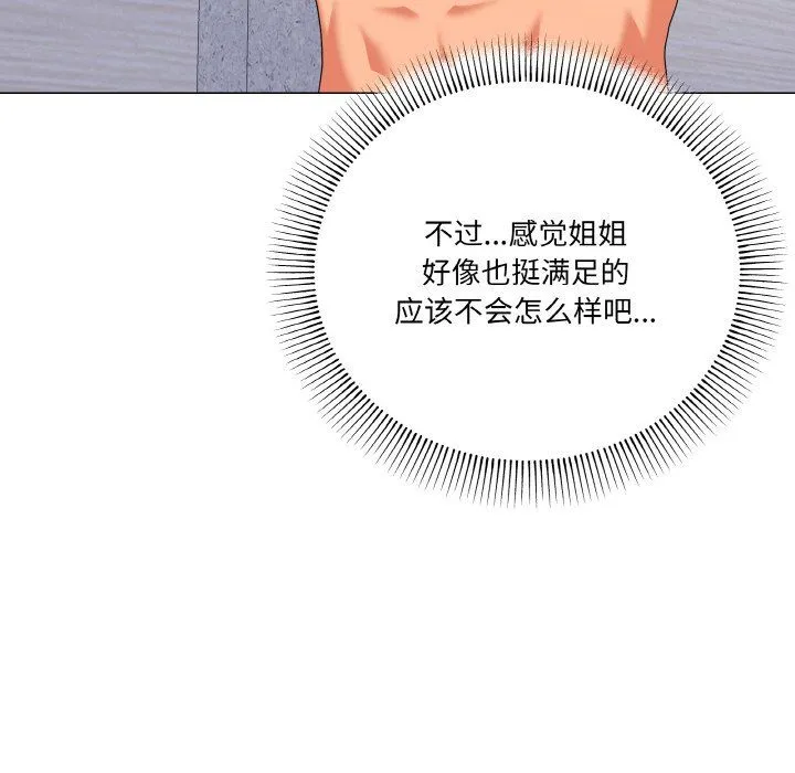 家人之间这样不好吧 - 第15話 - page 81