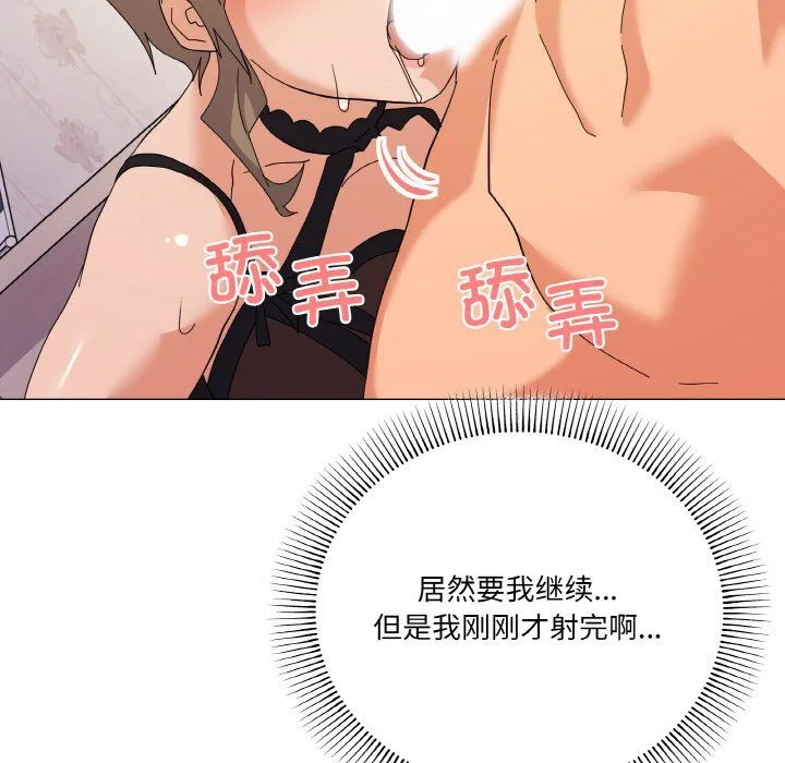 家人之间这样不好吧 - 第15話 - page 97