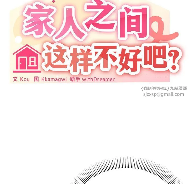 家人之间这样不好吧 - 第15話 - page 109
