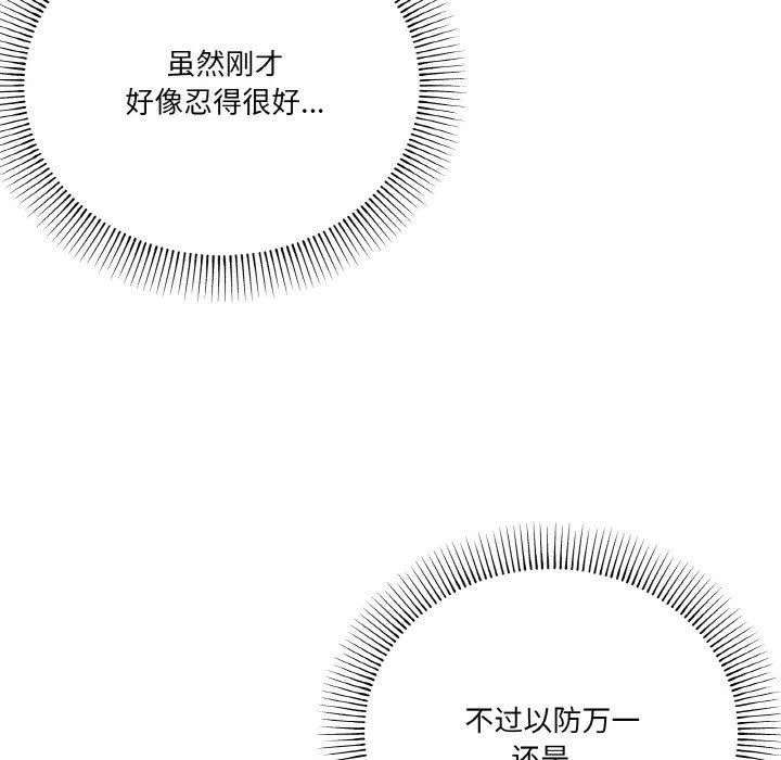 家人之间这样不好吧 - 第15話 - page 112