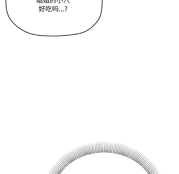家人之间这样不好吧 - 第15話 - page 137