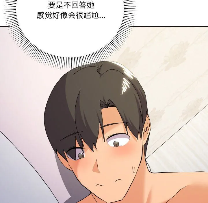 家人之间这样不好吧 - 第15話 - page 141