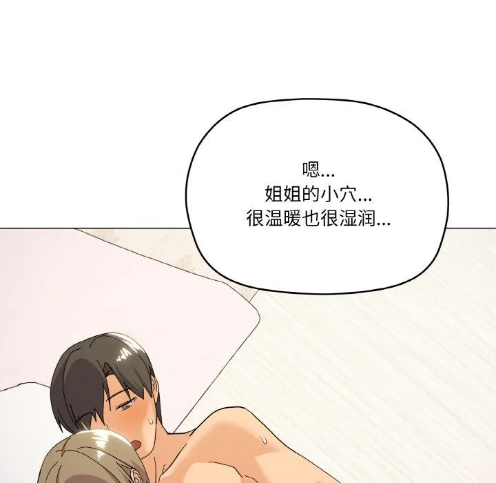 家人之间这样不好吧 - 第15話 - page 143