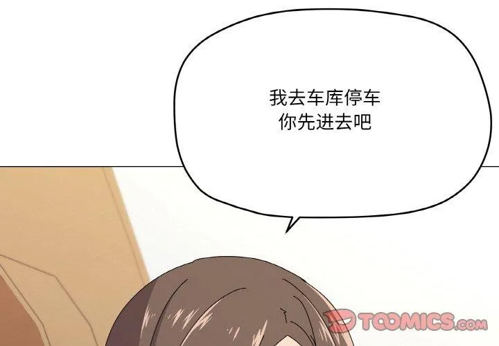 家人之间这样不好吧 - 第29話 - page 3