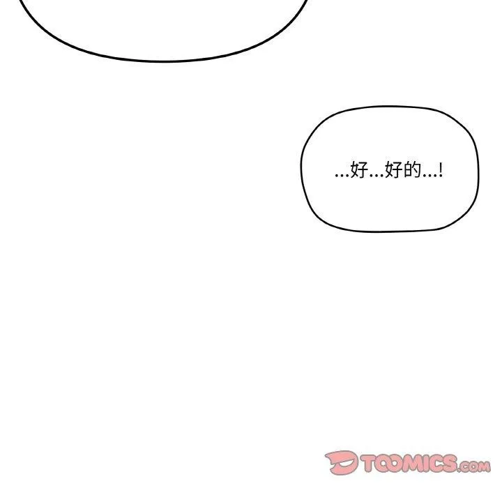 家人之间这样不好吧 - 第29話 - page 12