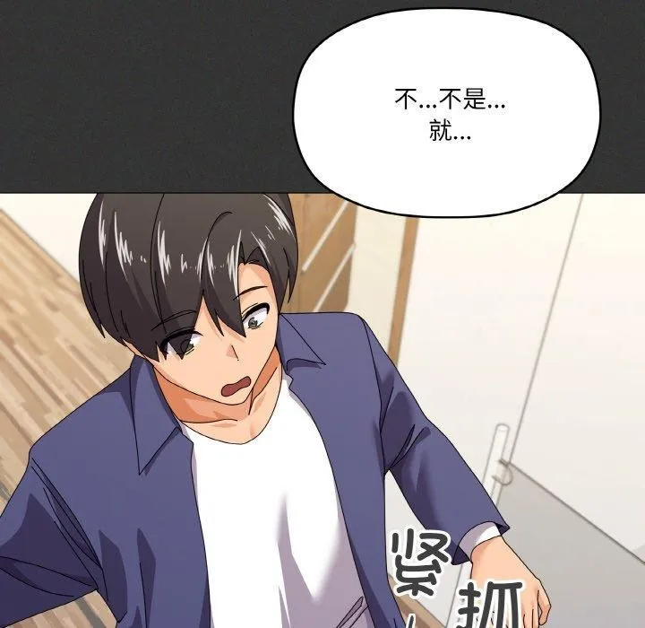 家人之间这样不好吧 - 第29話 - page 45