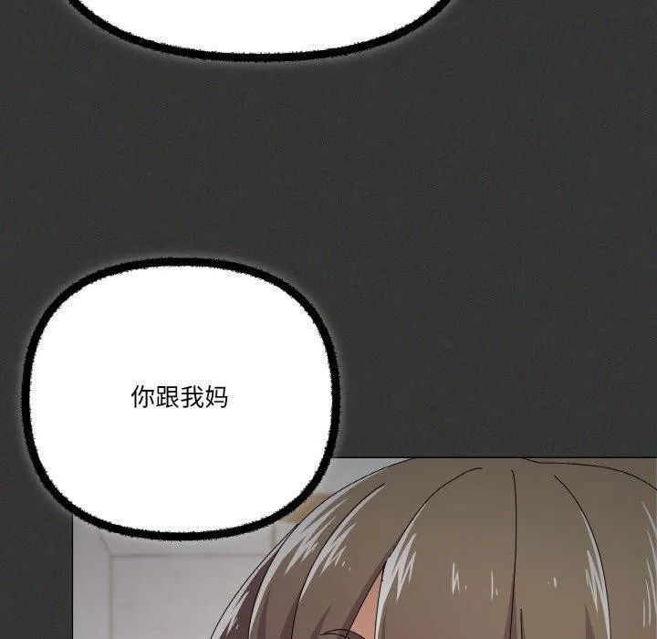 家人之间这样不好吧 - 第29話 - page 47