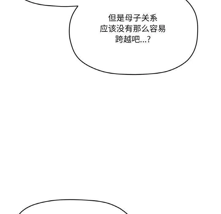 家人之间这样不好吧 - 第29話 - page 70
