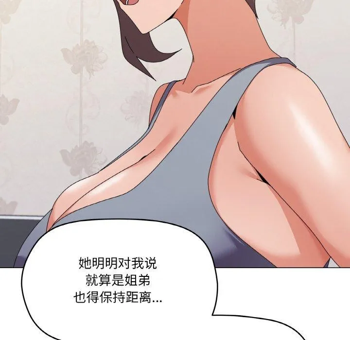 家人之间这样不好吧 - 第29話 - page 72