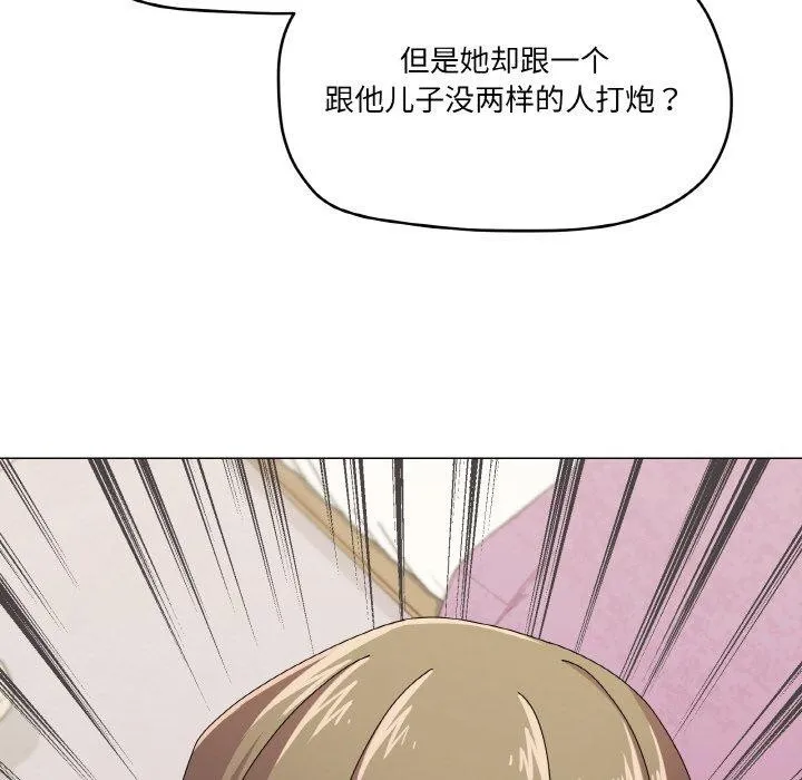 家人之间这样不好吧 - 第29話 - page 73