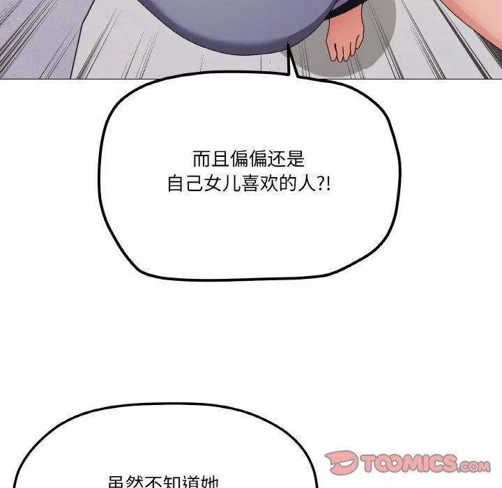 家人之间这样不好吧 - 第29話 - page 75