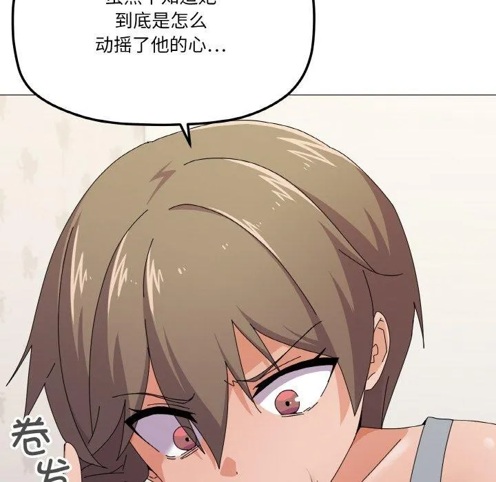 家人之间这样不好吧 - 第29話 - page 76