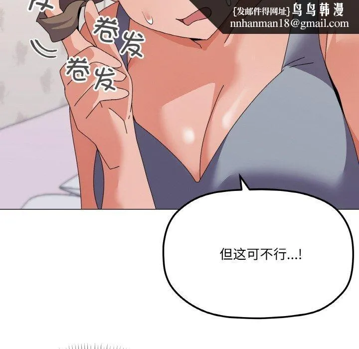 家人之间这样不好吧 - 第29話 - page 77