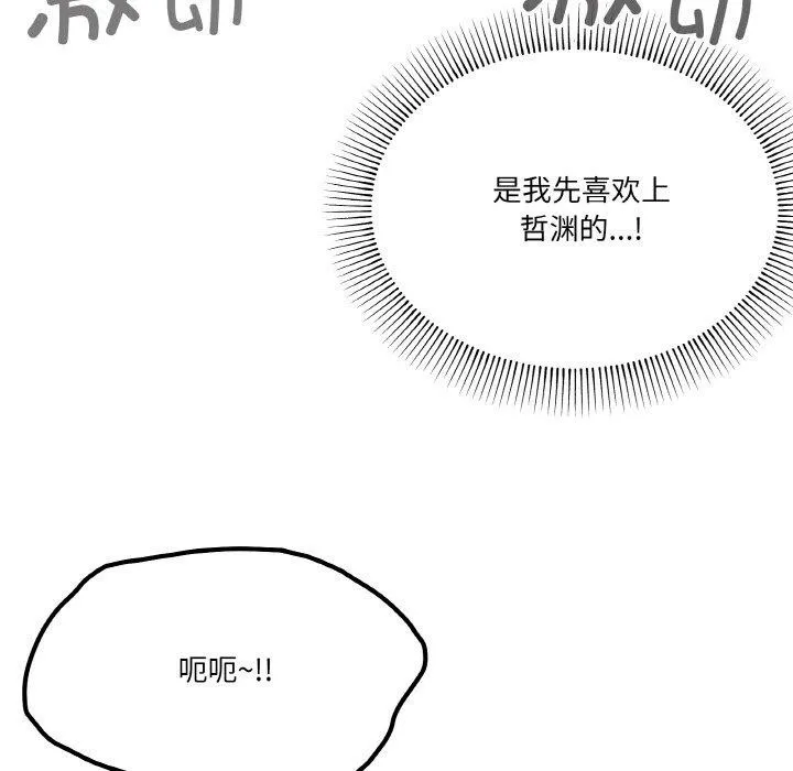 家人之间这样不好吧 - 第29話 - page 79