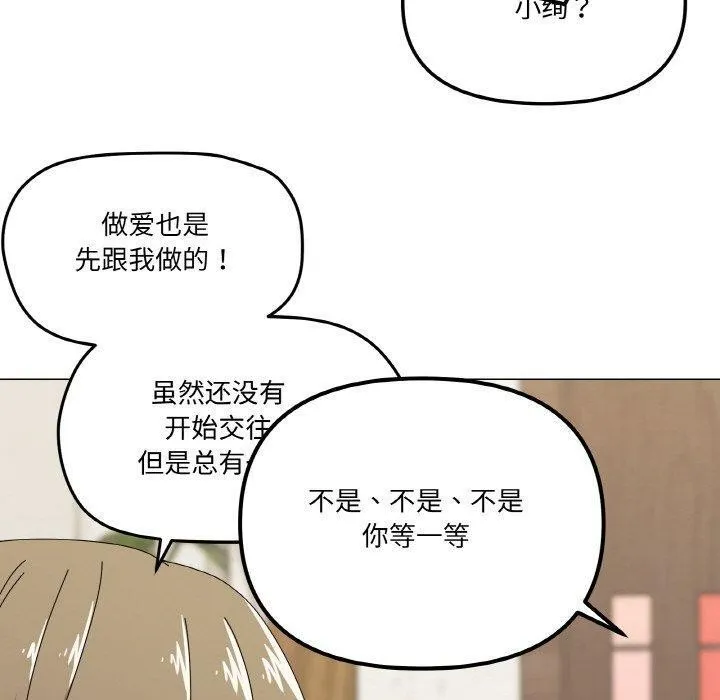 家人之间这样不好吧 - 第29話 - page 100