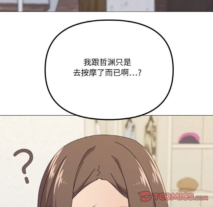 家人之间这样不好吧 - 第29話 - page 102