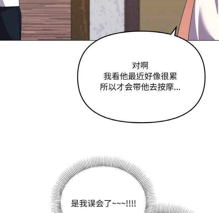家人之间这样不好吧 - 第29話 - page 106