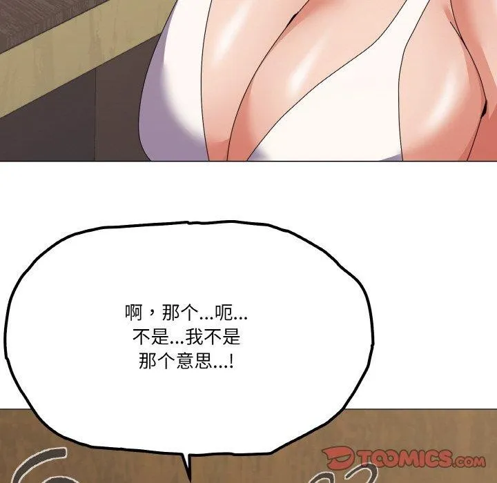 家人之间这样不好吧 - 第29話 - page 111