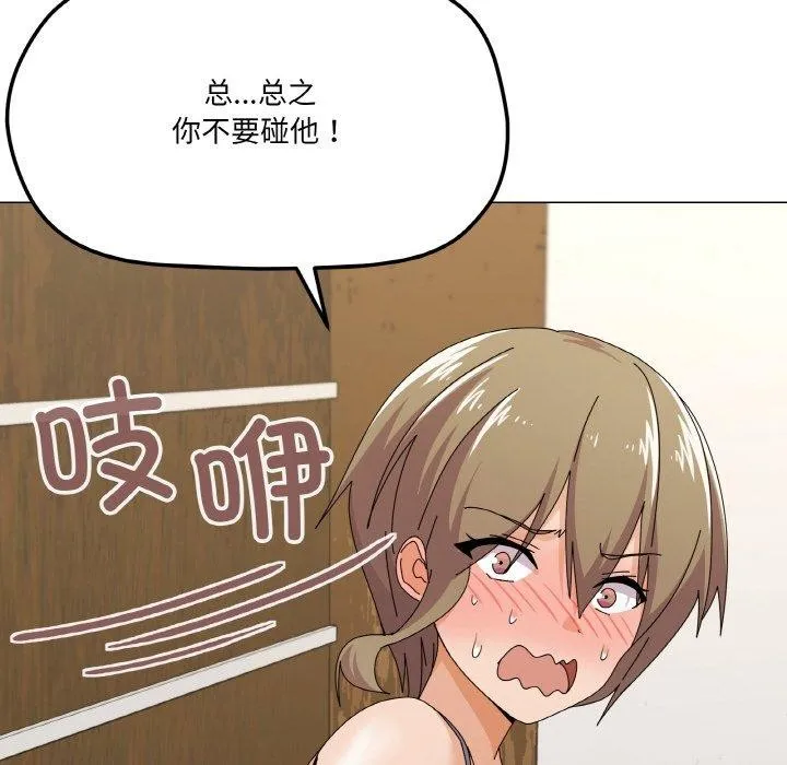 家人之间这样不好吧 - 第29話 - page 114