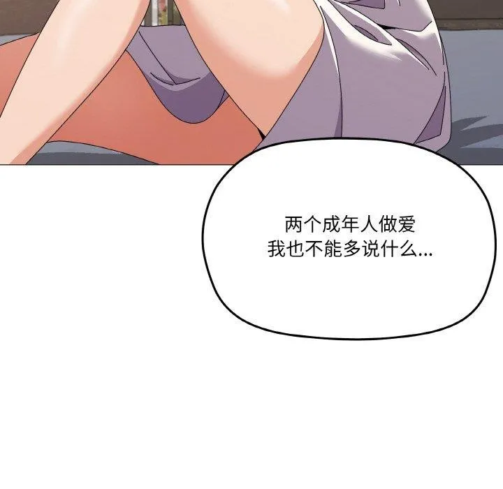 家人之间这样不好吧 - 第29話 - page 125