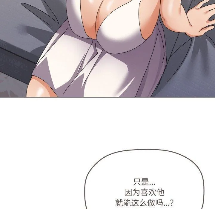家人之间这样不好吧 - 第29話 - page 130