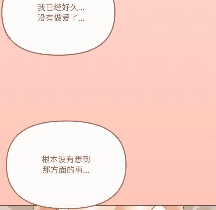 家人之间这样不好吧 - 第29話 - page 135