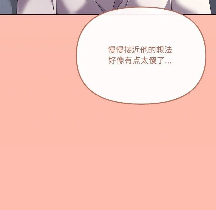 家人之间这样不好吧 - 第29話 - page 137
