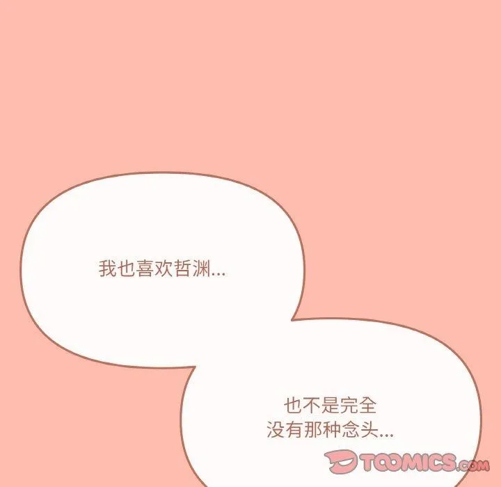 家人之间这样不好吧 - 第29話 - page 138