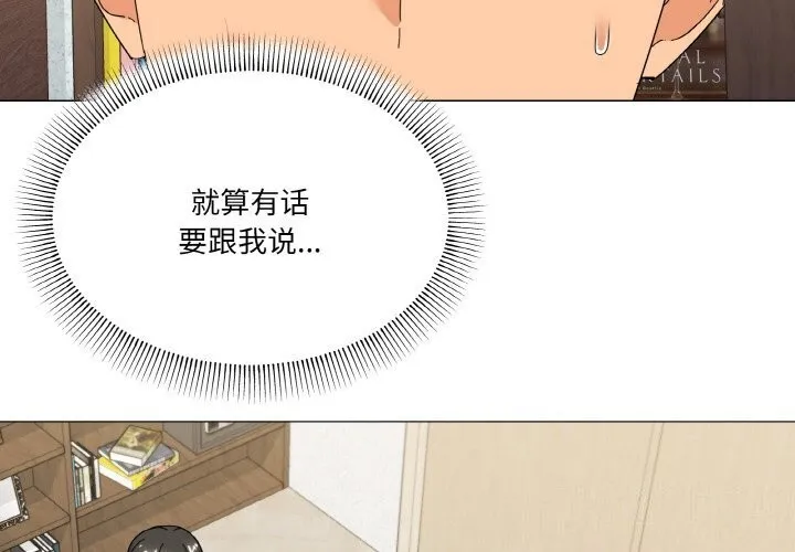 家人之间这样不好吧 - 第25話 - page 2