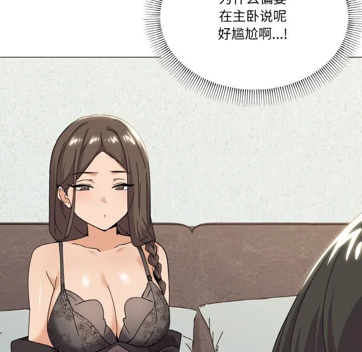 家人之间这样不好吧 - 第25話 - page 5
