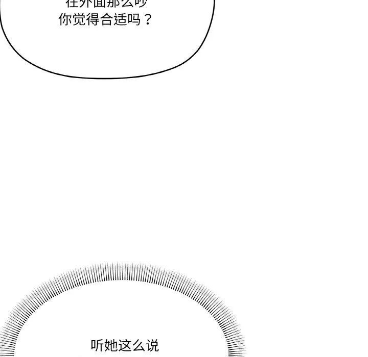 家人之间这样不好吧 - 第25話 - page 11