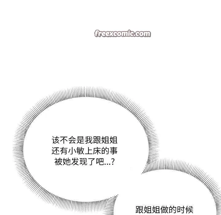 家人之间这样不好吧 - 第25話 - page 16