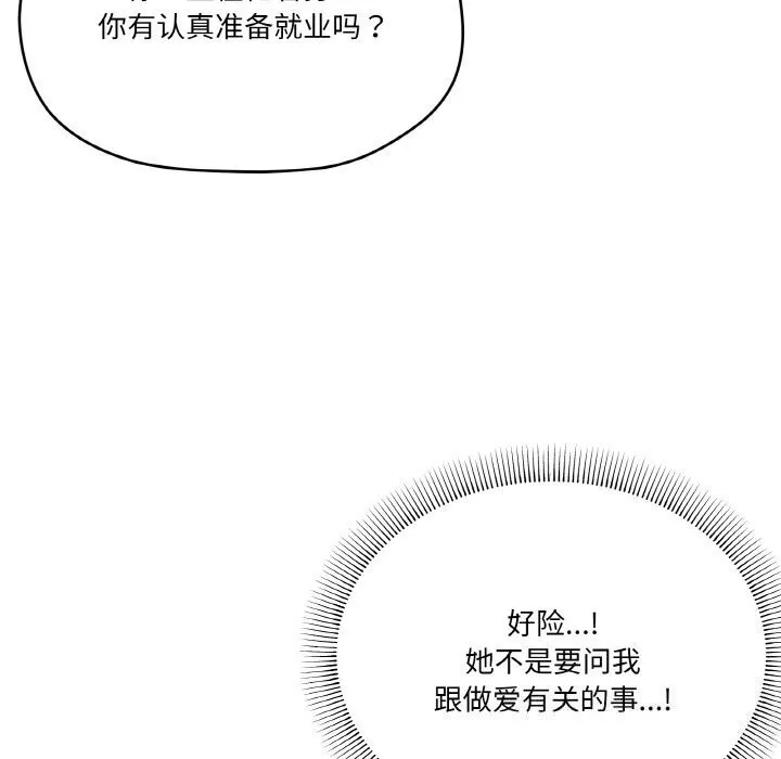 家人之间这样不好吧 - 第25話 - page 25