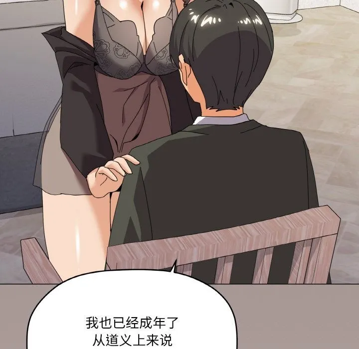 家人之间这样不好吧 - 第25話 - page 42