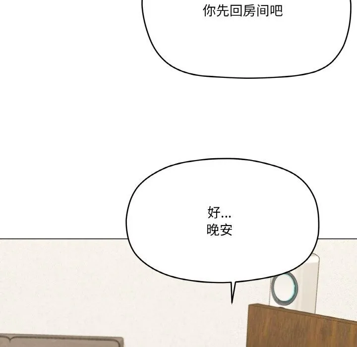 家人之间这样不好吧 - 第25話 - page 50