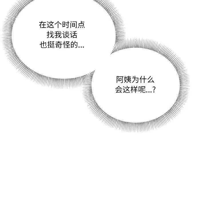 家人之间这样不好吧 - 第25話 - page 56