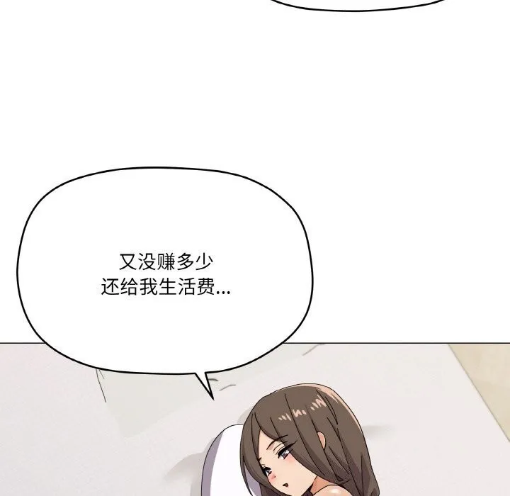 家人之间这样不好吧 - 第25話 - page 79