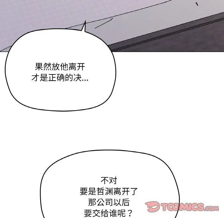 家人之间这样不好吧 - 第25話 - page 99
