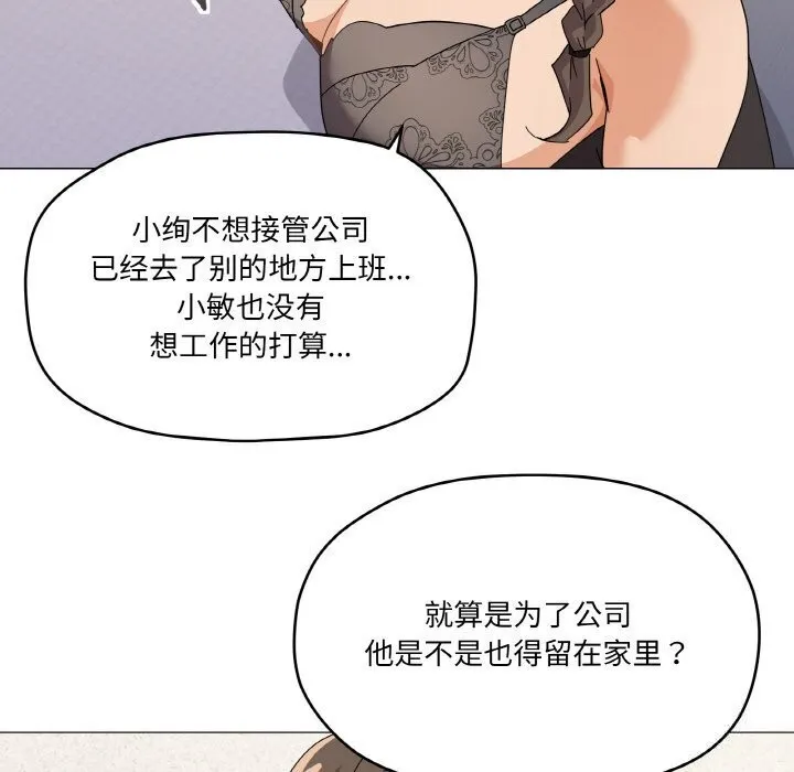 家人之间这样不好吧 - 第25話 - page 101