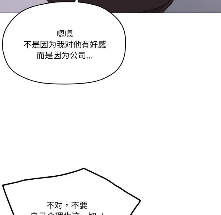 家人之间这样不好吧 - 第25話 - page 103