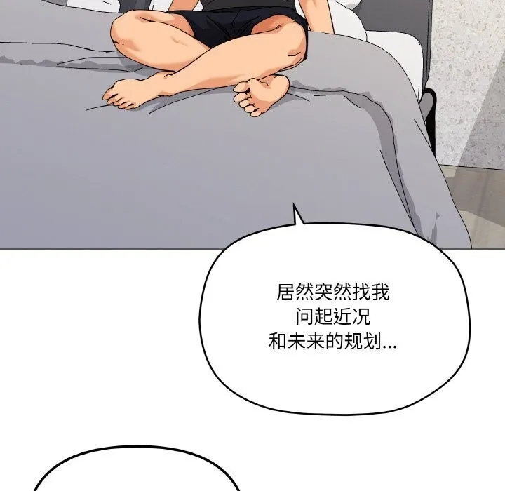 家人之间这样不好吧 - 第25話 - page 115