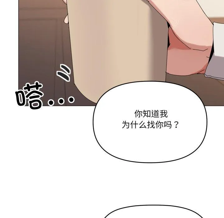 家人之间这样不好吧 - 第51話 - page 8