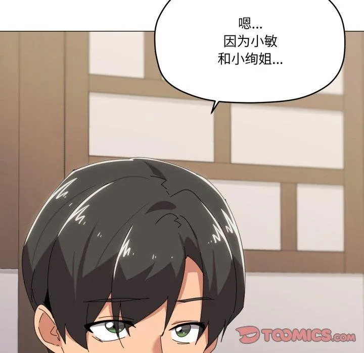 家人之间这样不好吧 - 第51話 - page 9