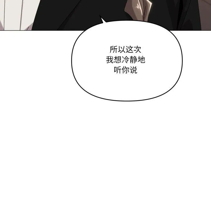 家人之间这样不好吧 - 第51話 - page 12